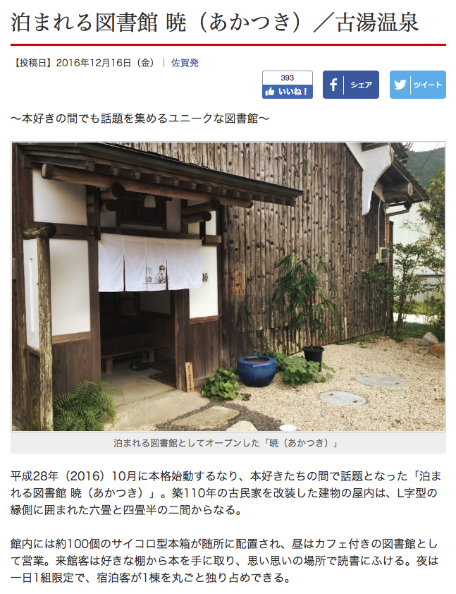 たびらいに紹介されました
