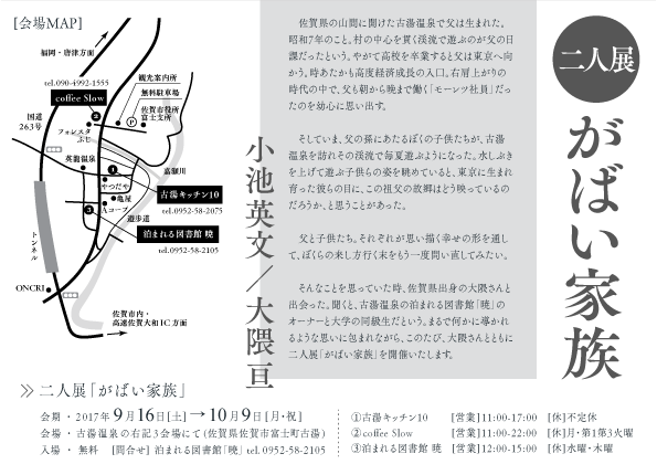 gabai_flyer02