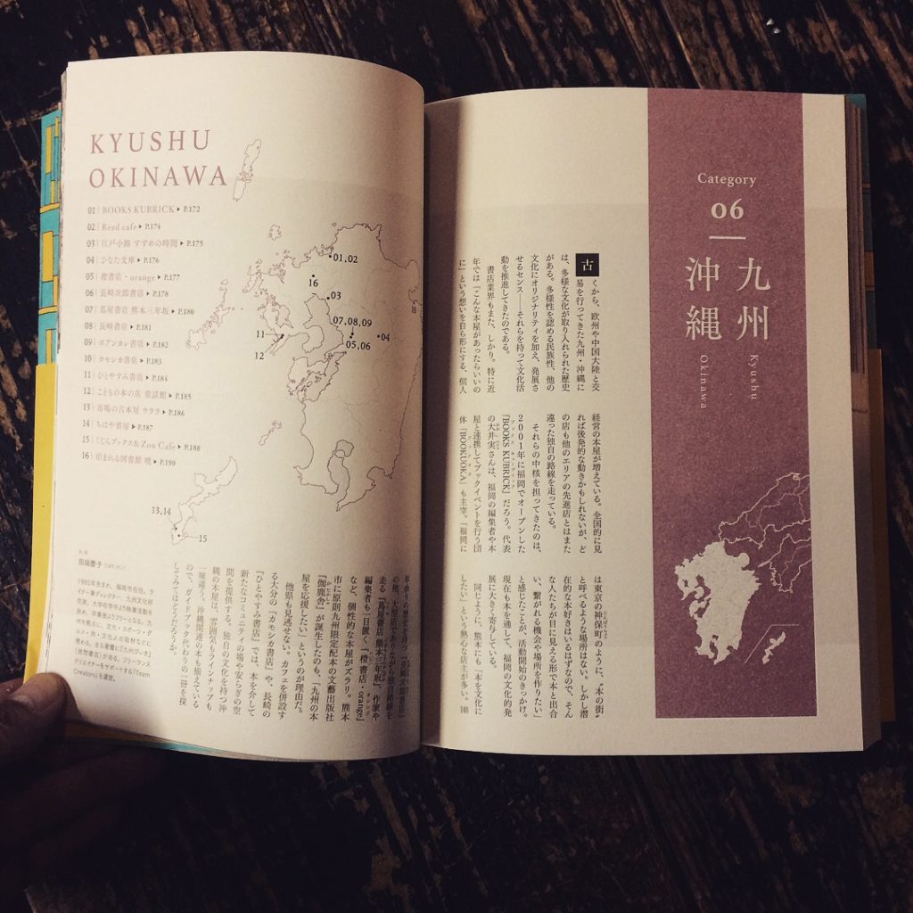 全国 旅をしてでも行きたい街の本屋さん